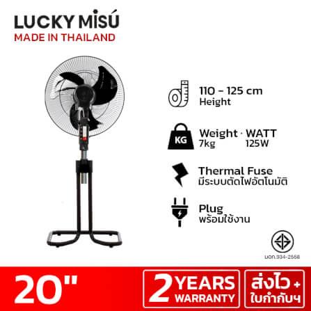 พัดลมอุตสาหกรรม 20 นิ้ว ลัคกี้มิตซู LM232 สีดำ รุ่นขากบ พัดลมประกอบแล้ว_6